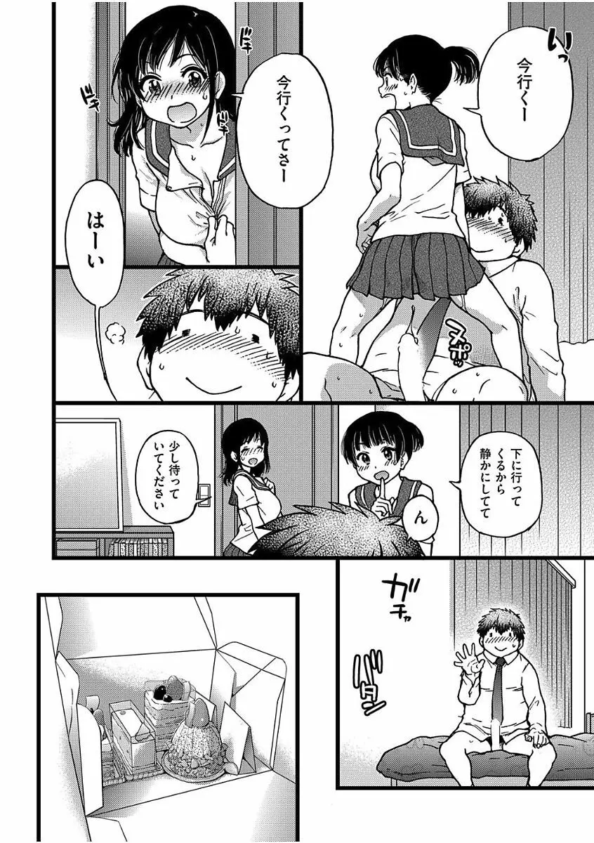 円光おじさん Episode Ⅰ-Ⅳ Page.98