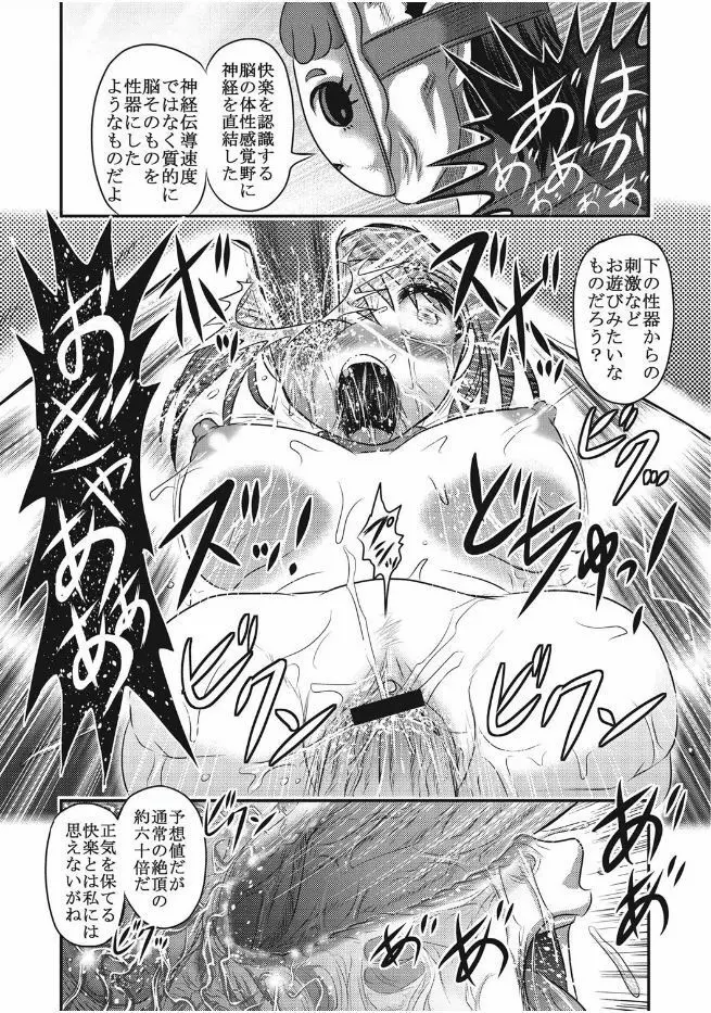 エログロス Vol.1 Page.55