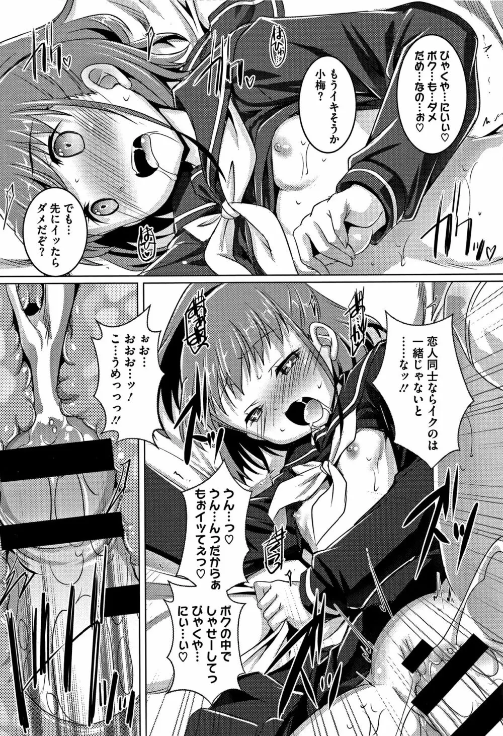 ちゅーぼーですよっ Page.101