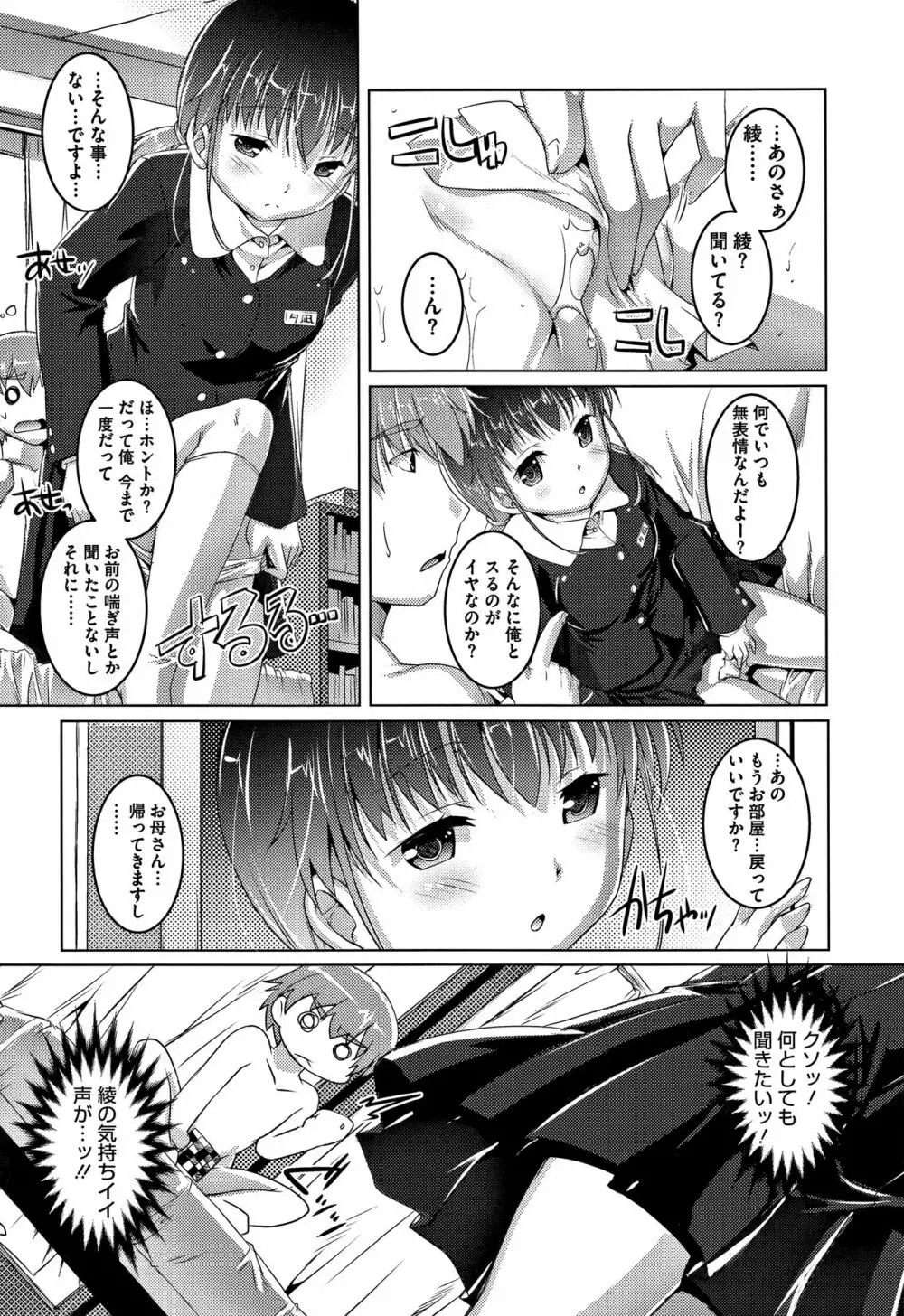 ちゅーぼーですよっ Page.105