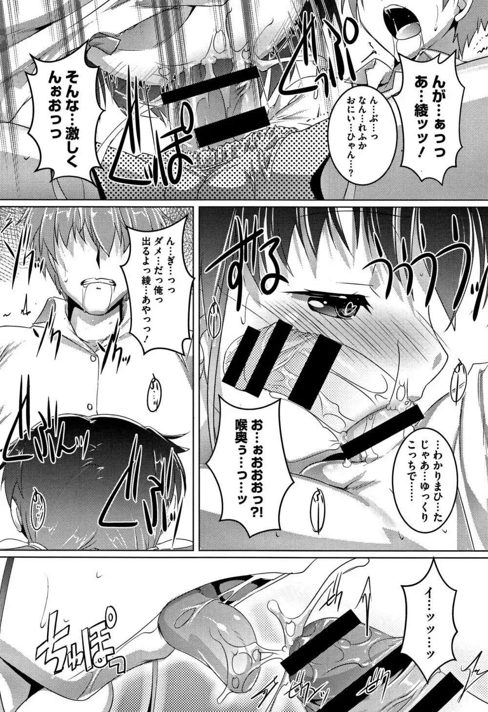 ちゅーぼーですよっ Page.119