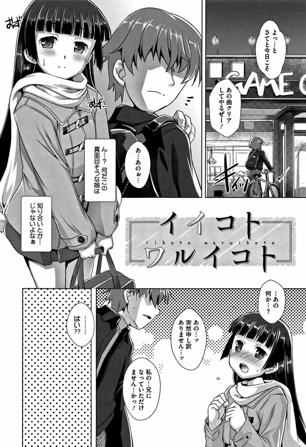 ちゅーぼーですよっ Page.12