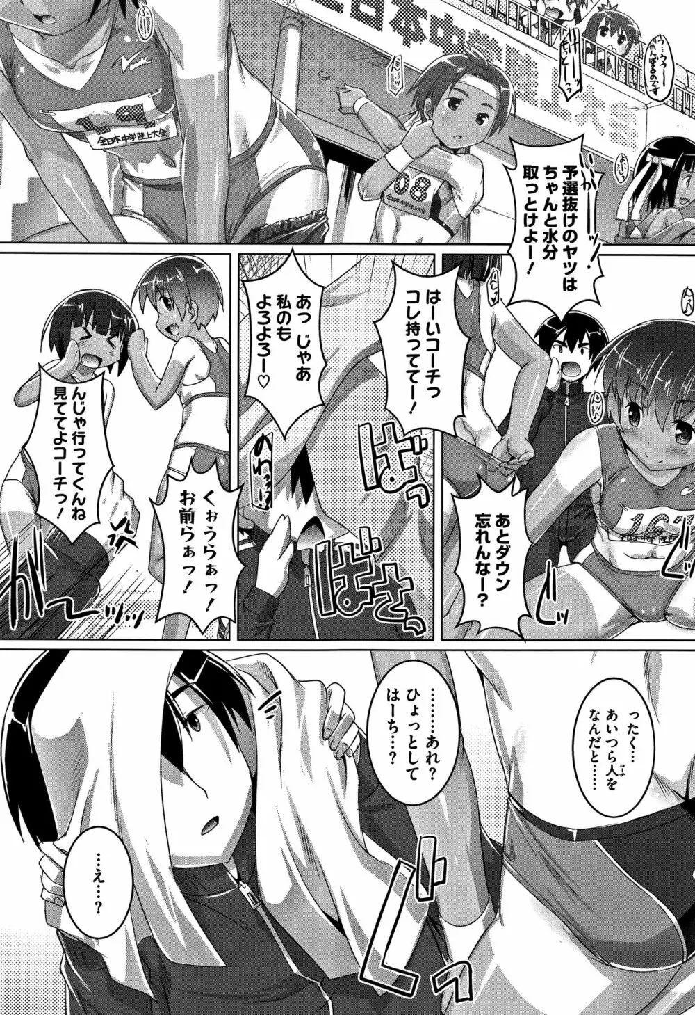 ちゅーぼーですよっ Page.128