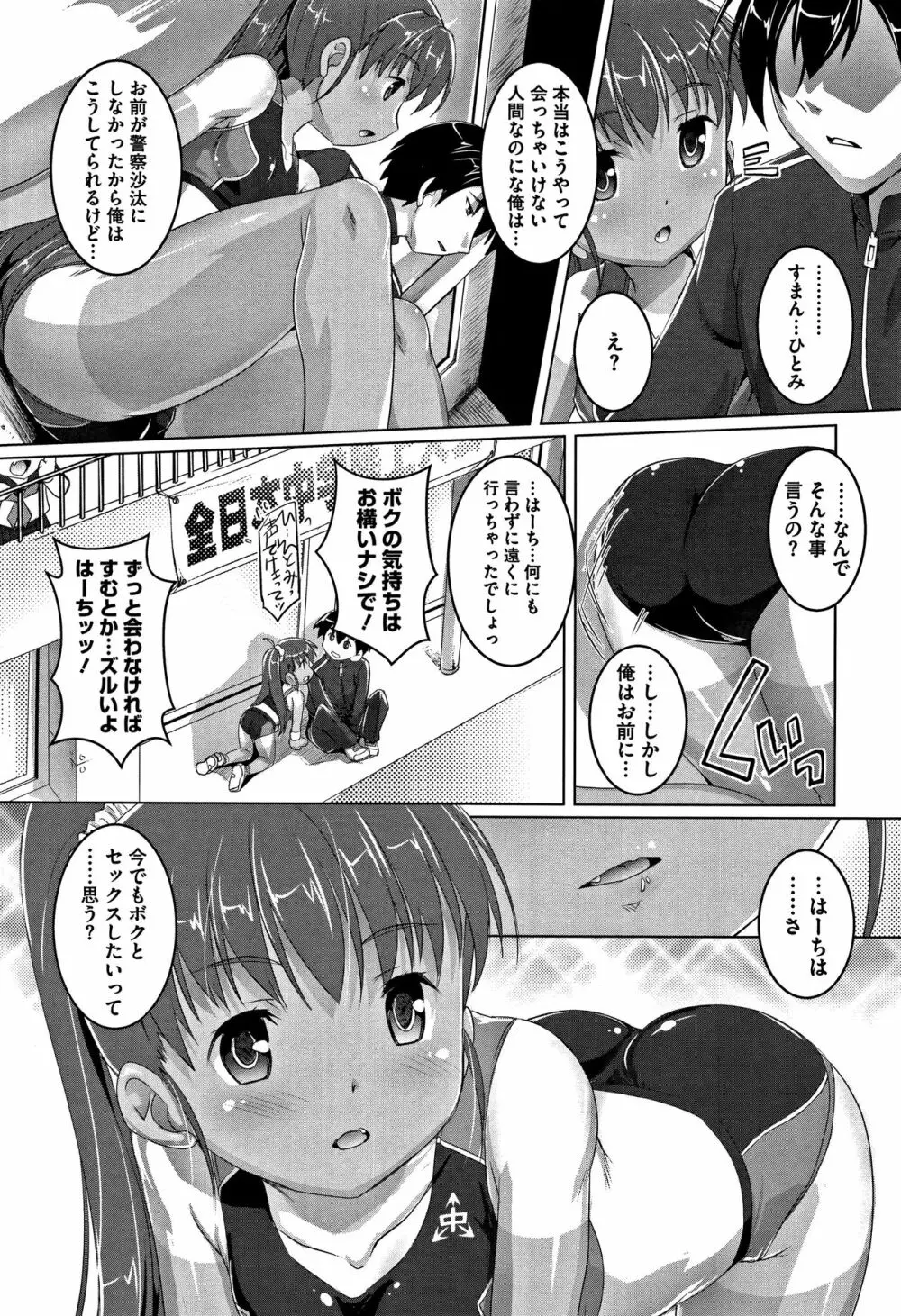 ちゅーぼーですよっ Page.131