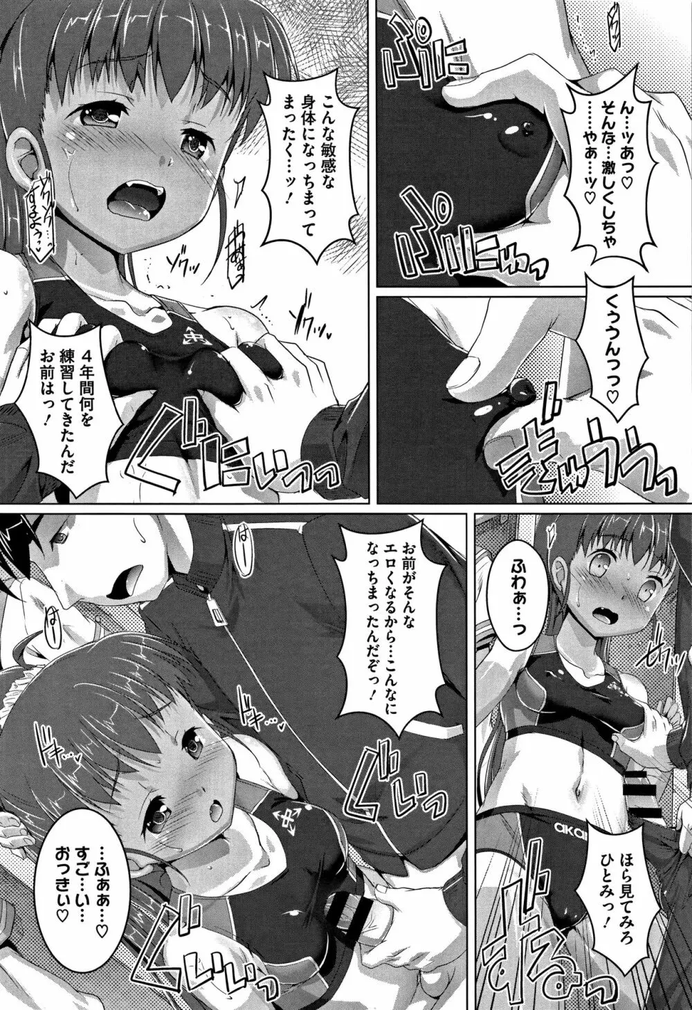 ちゅーぼーですよっ Page.135