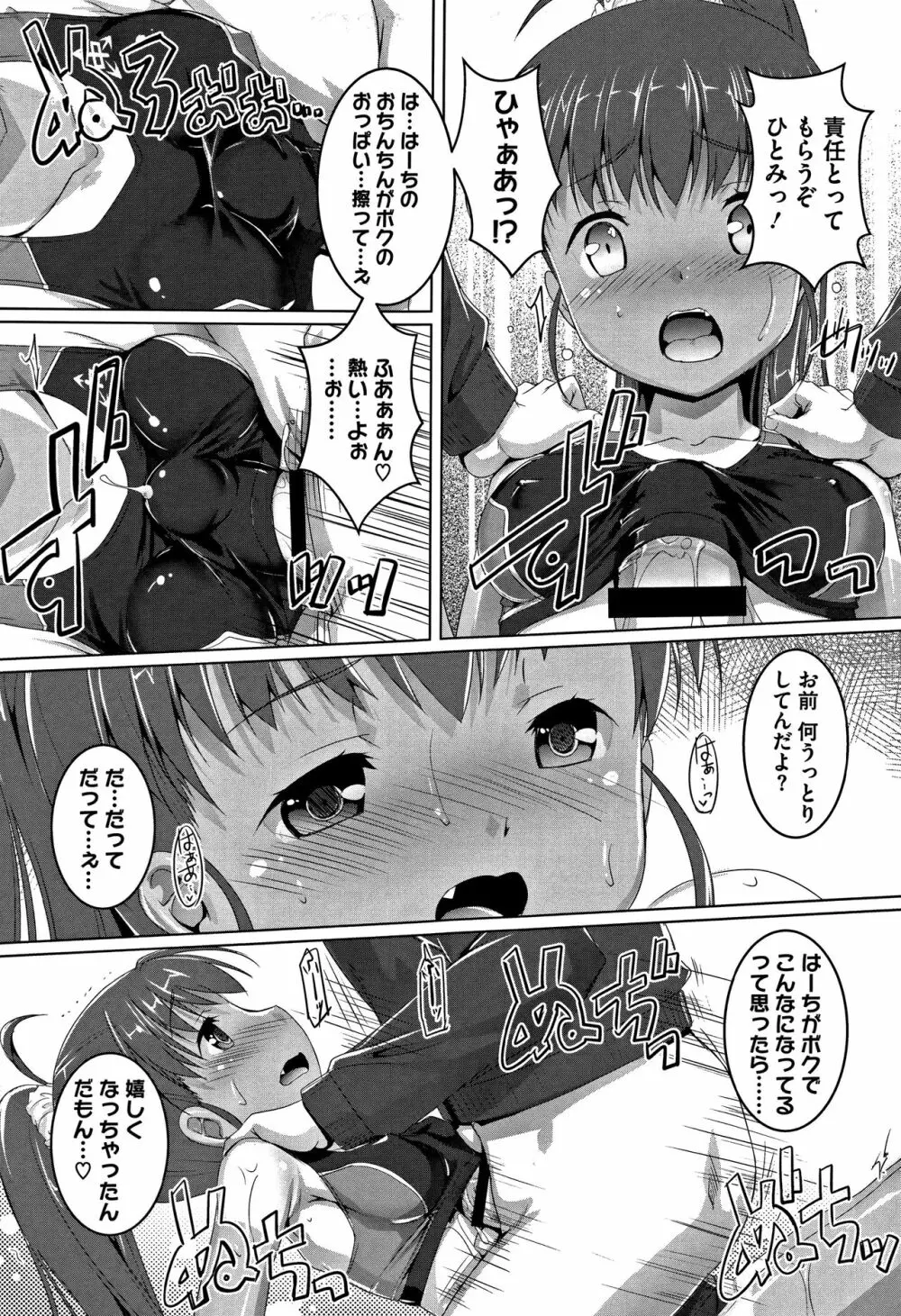 ちゅーぼーですよっ Page.136