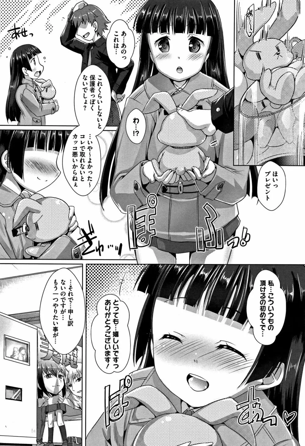 ちゅーぼーですよっ Page.14