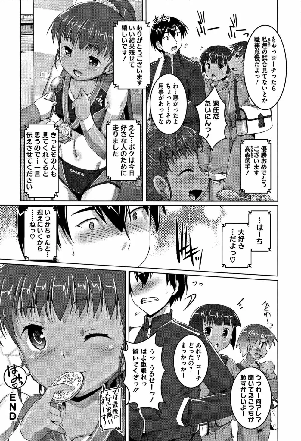 ちゅーぼーですよっ Page.151