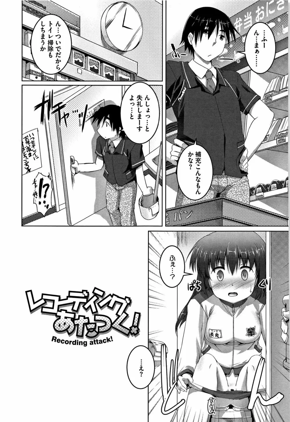 ちゅーぼーですよっ Page.152