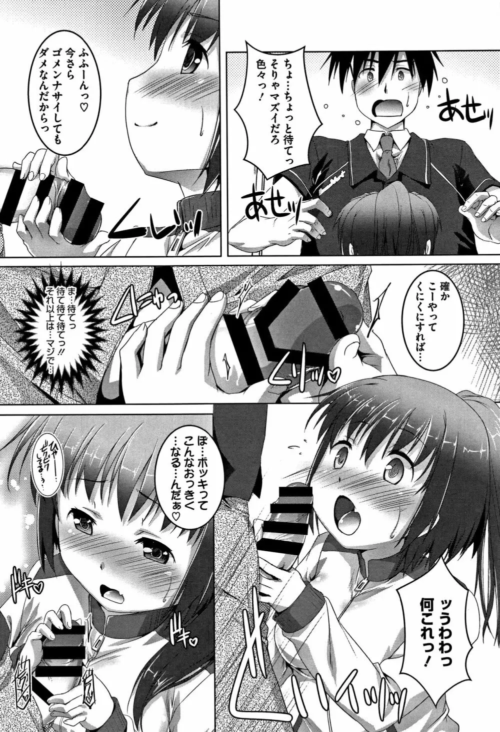 ちゅーぼーですよっ Page.155