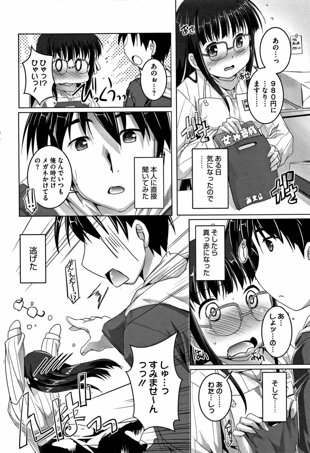 ちゅーぼーですよっ Page.173