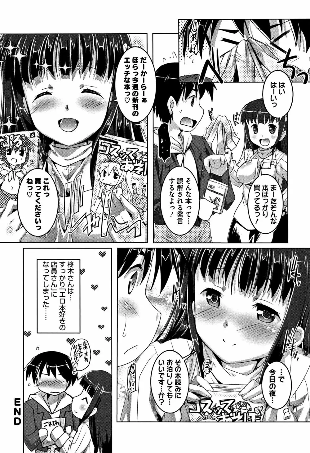 ちゅーぼーですよっ Page.191