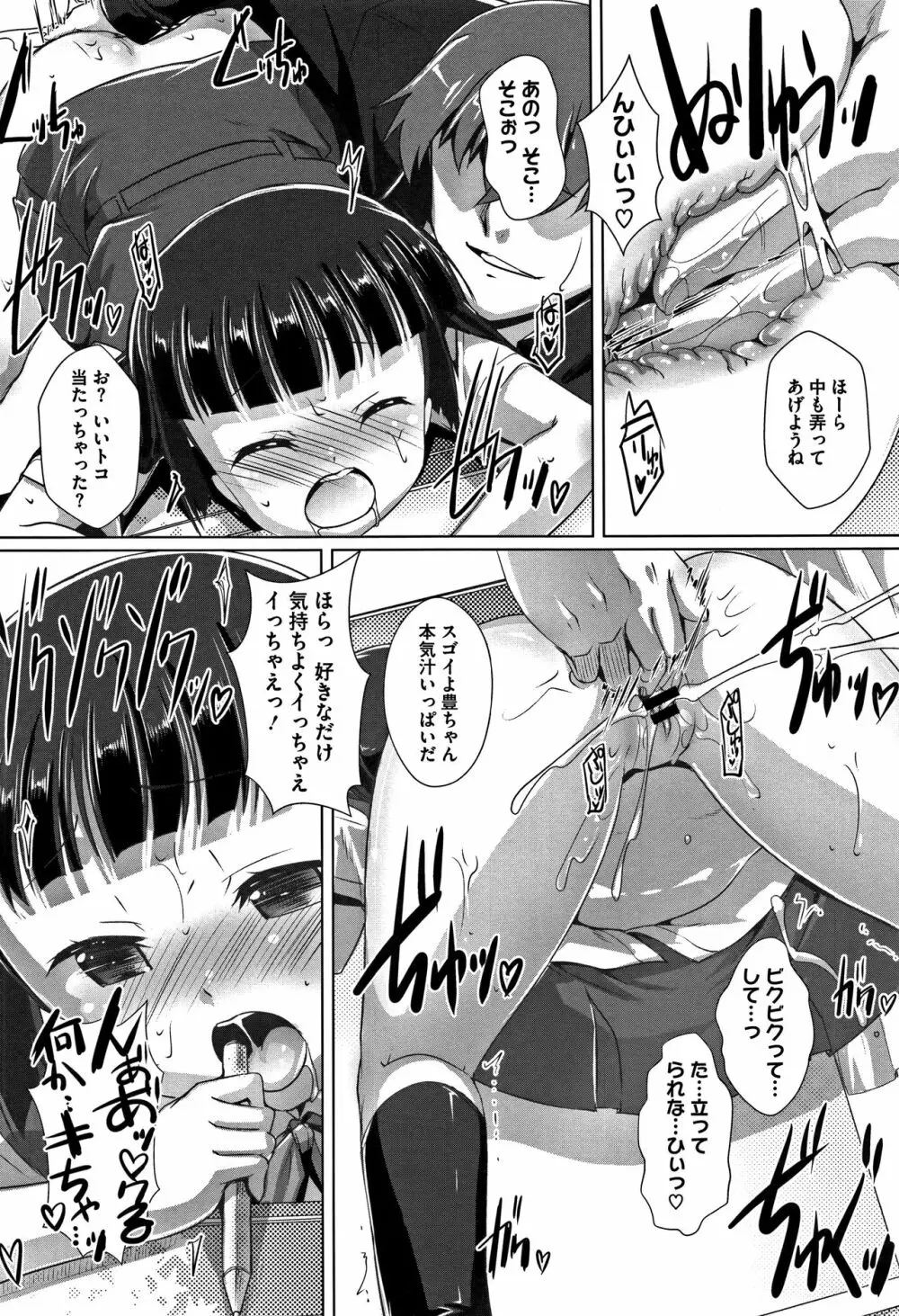 ちゅーぼーですよっ Page.21