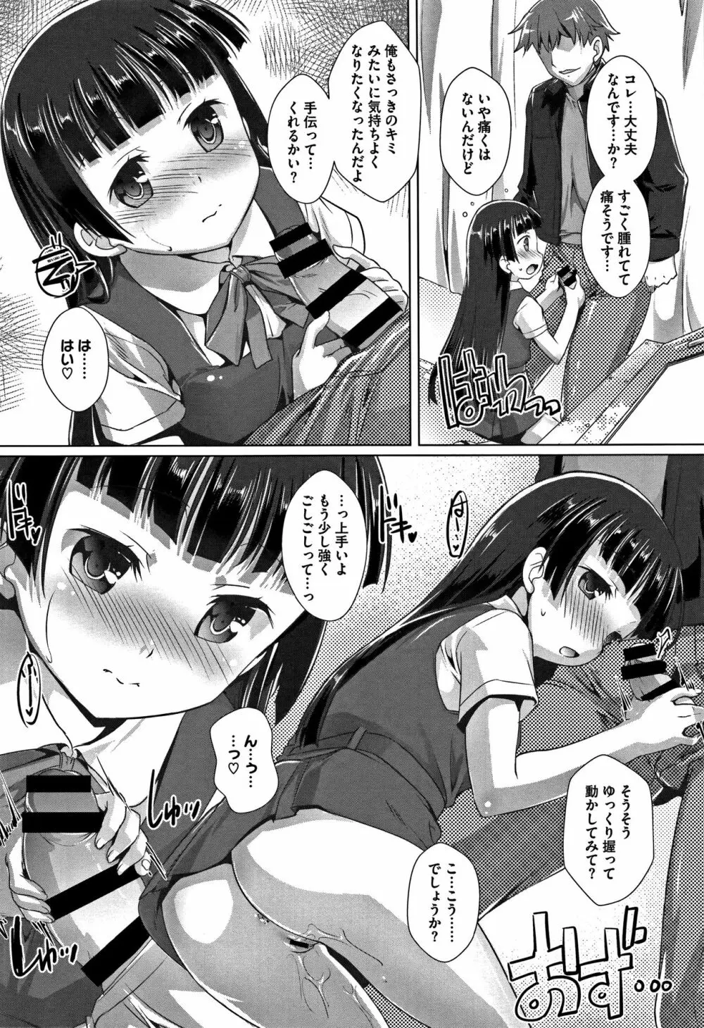 ちゅーぼーですよっ Page.23