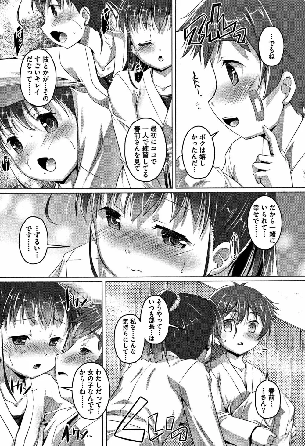 ちゅーぼーですよっ Page.34