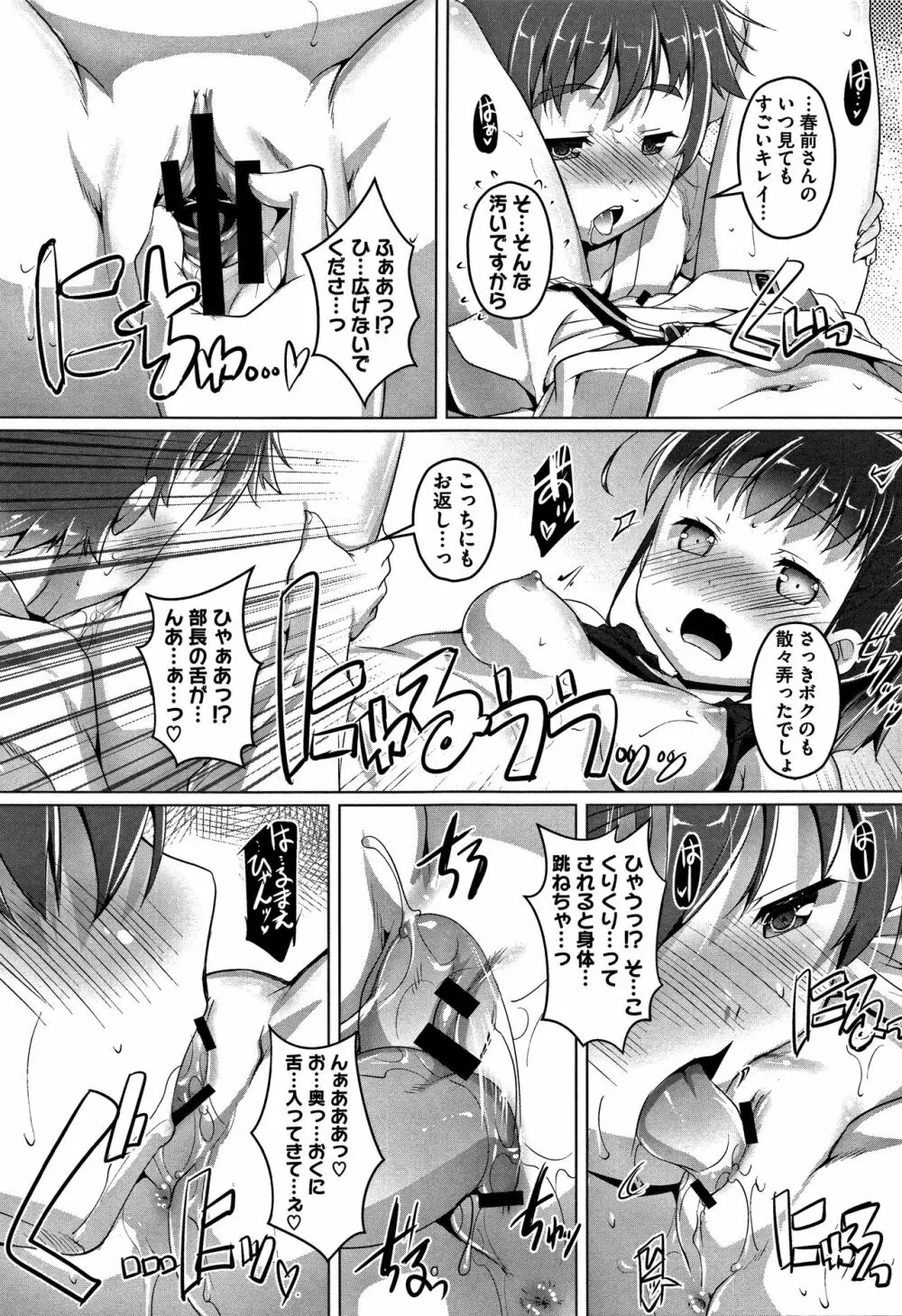 ちゅーぼーですよっ Page.44