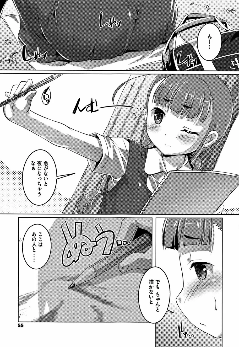 ちゅーぼーですよっ Page.56