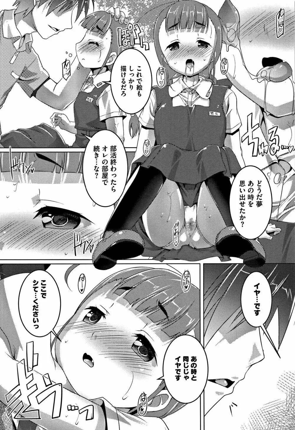 ちゅーぼーですよっ Page.61