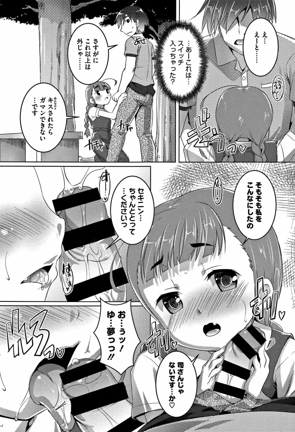 ちゅーぼーですよっ Page.62