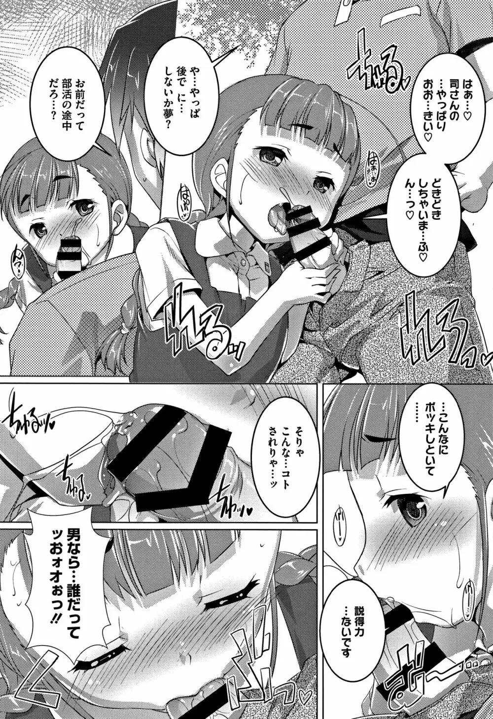 ちゅーぼーですよっ Page.63