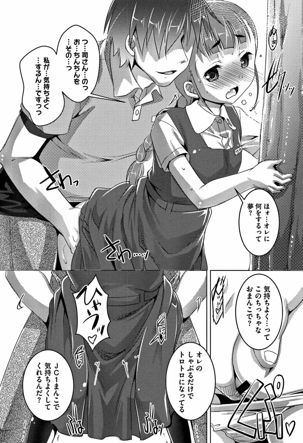 ちゅーぼーですよっ Page.65