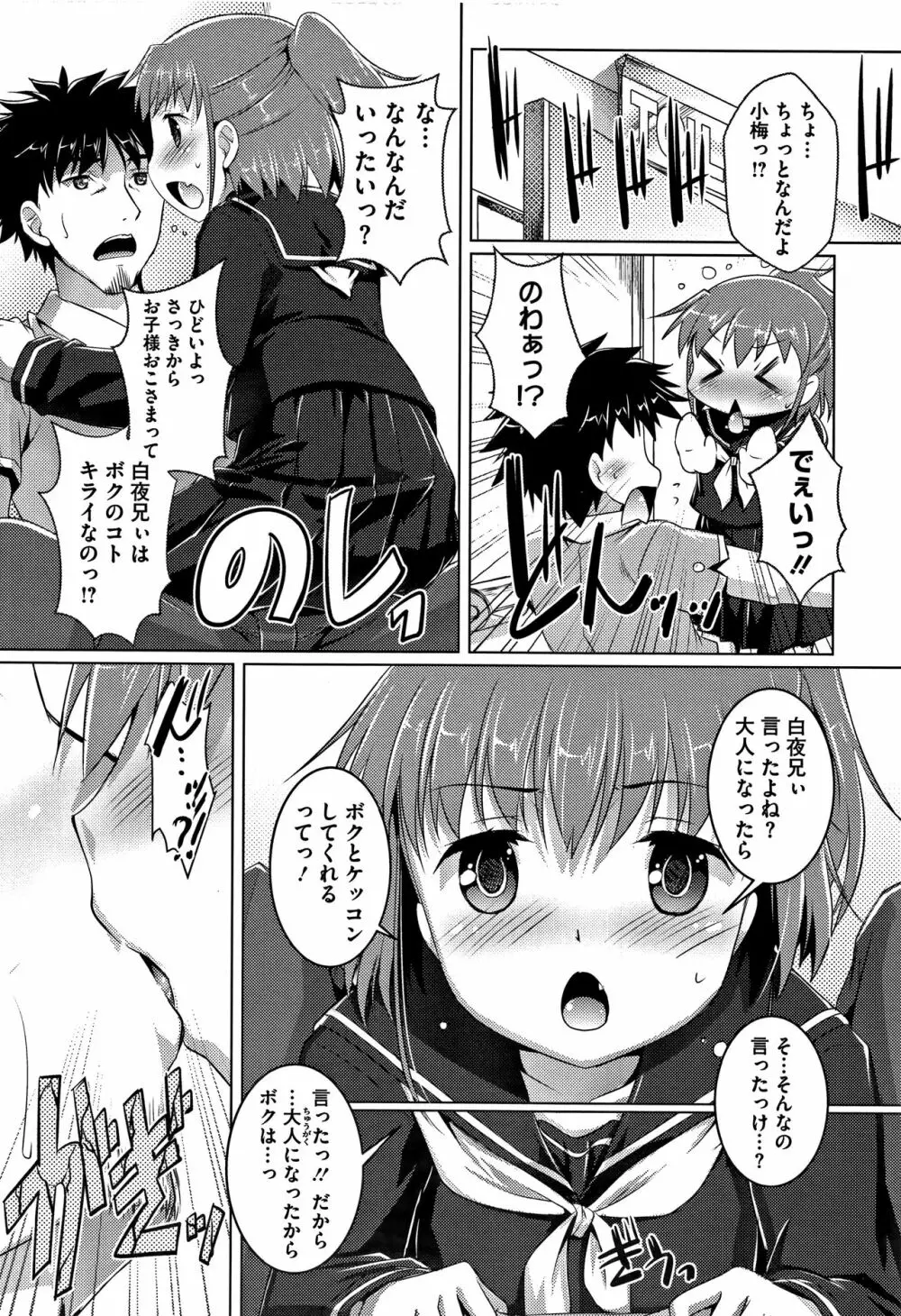 ちゅーぼーですよっ Page.83