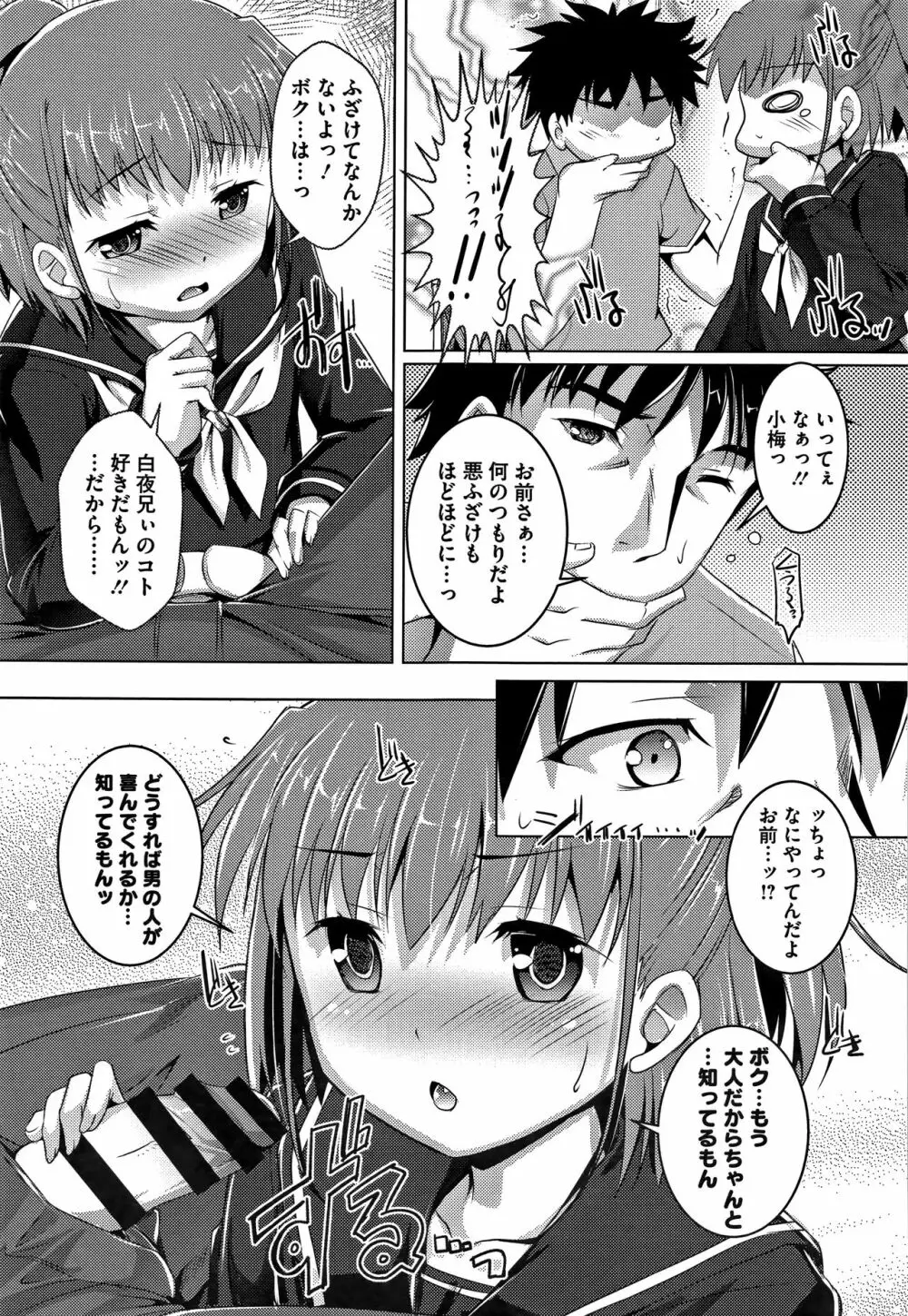 ちゅーぼーですよっ Page.84