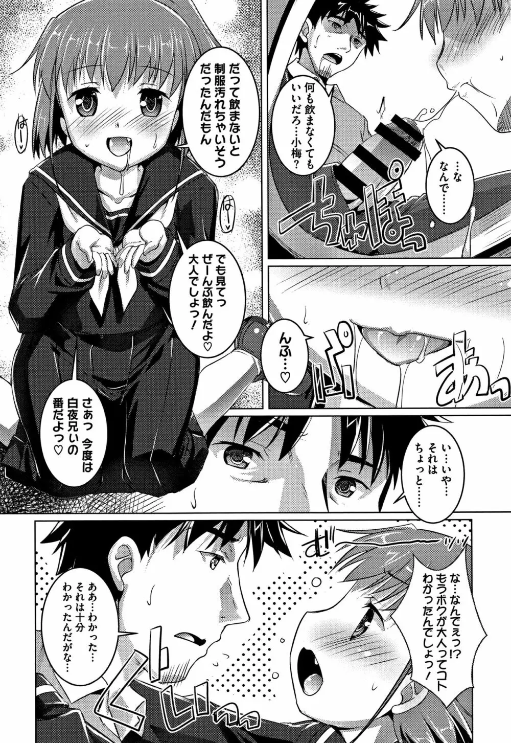 ちゅーぼーですよっ Page.89