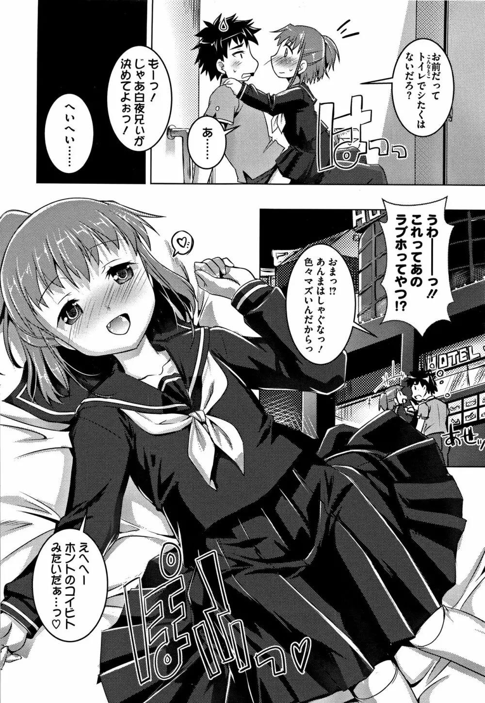 ちゅーぼーですよっ Page.90