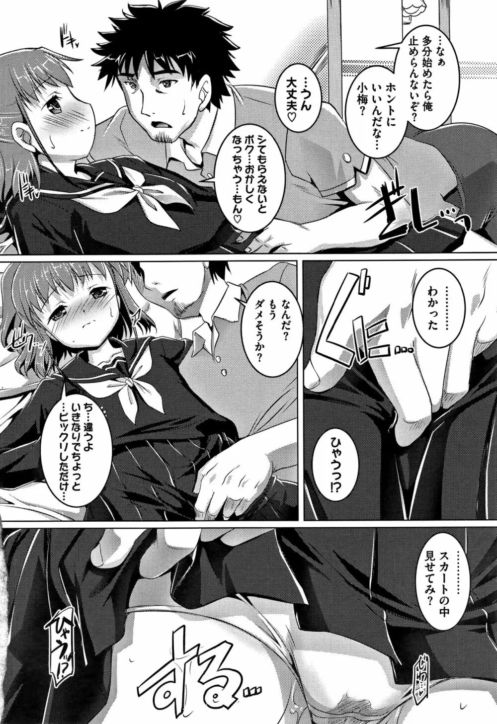 ちゅーぼーですよっ Page.91