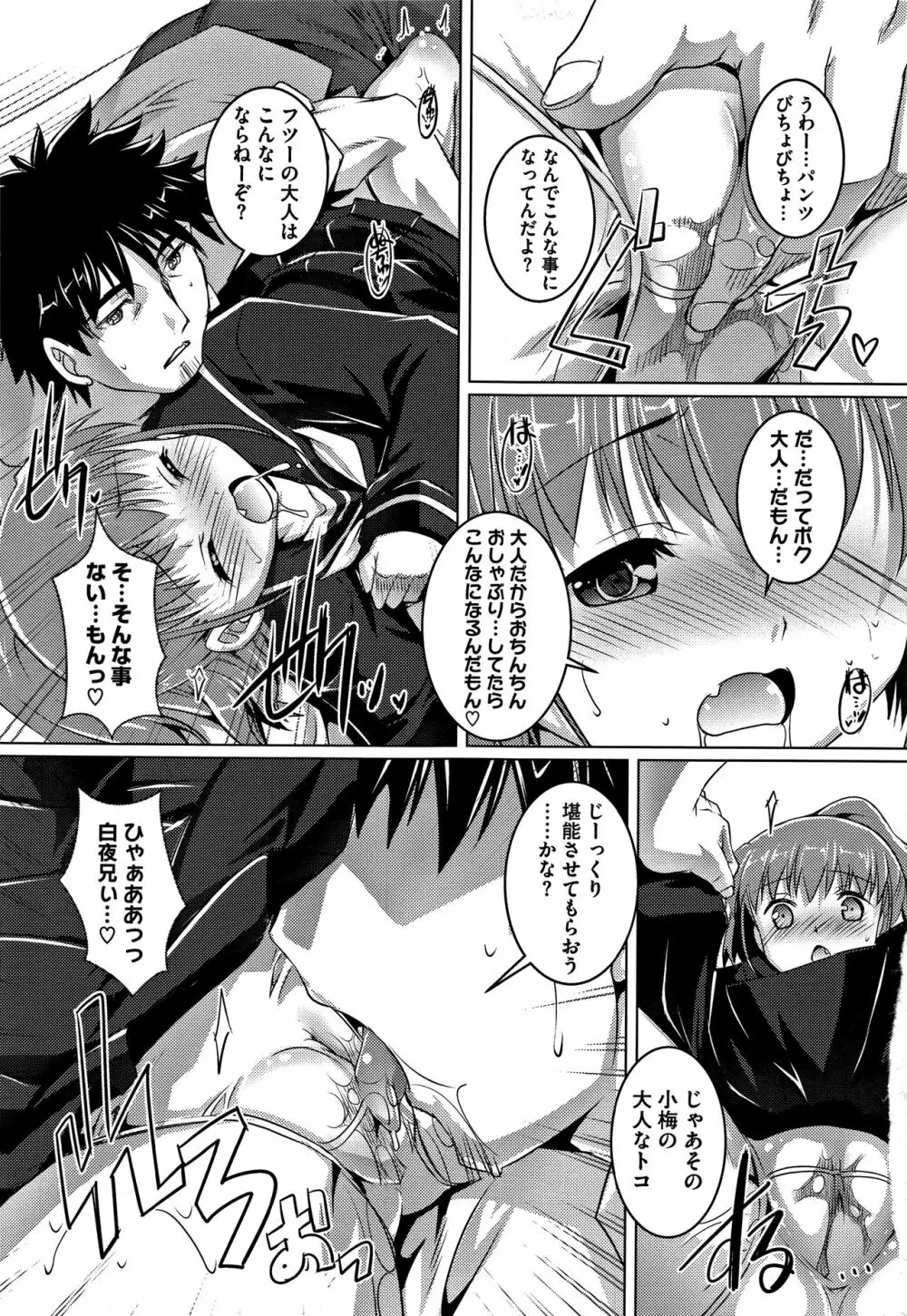 ちゅーぼーですよっ Page.92