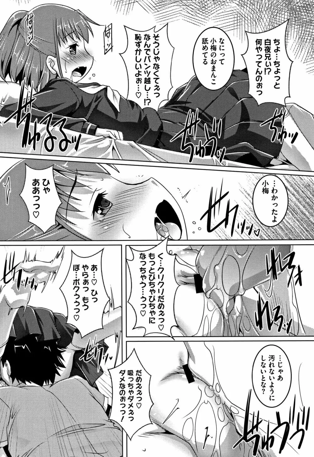 ちゅーぼーですよっ Page.93