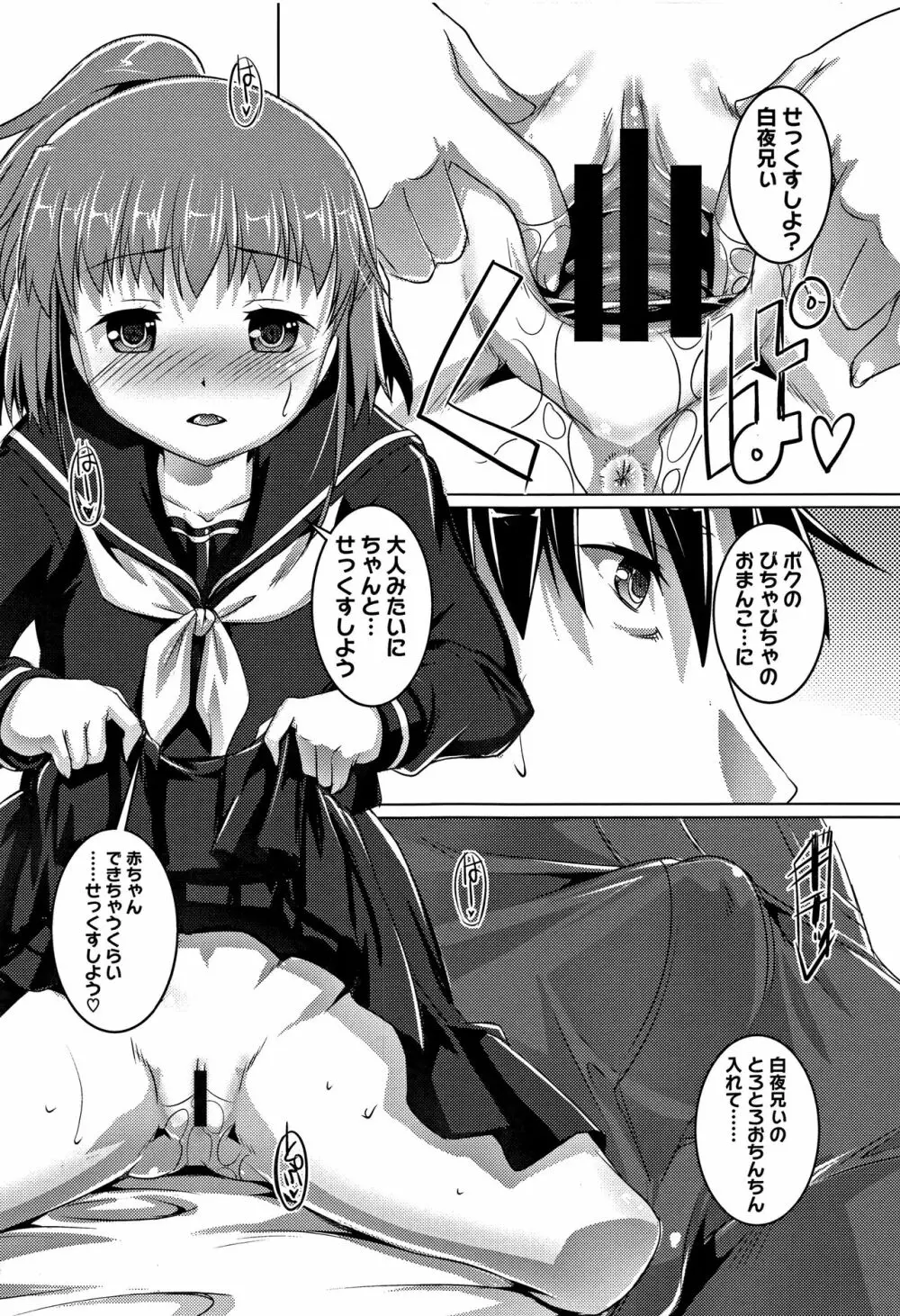 ちゅーぼーですよっ Page.96