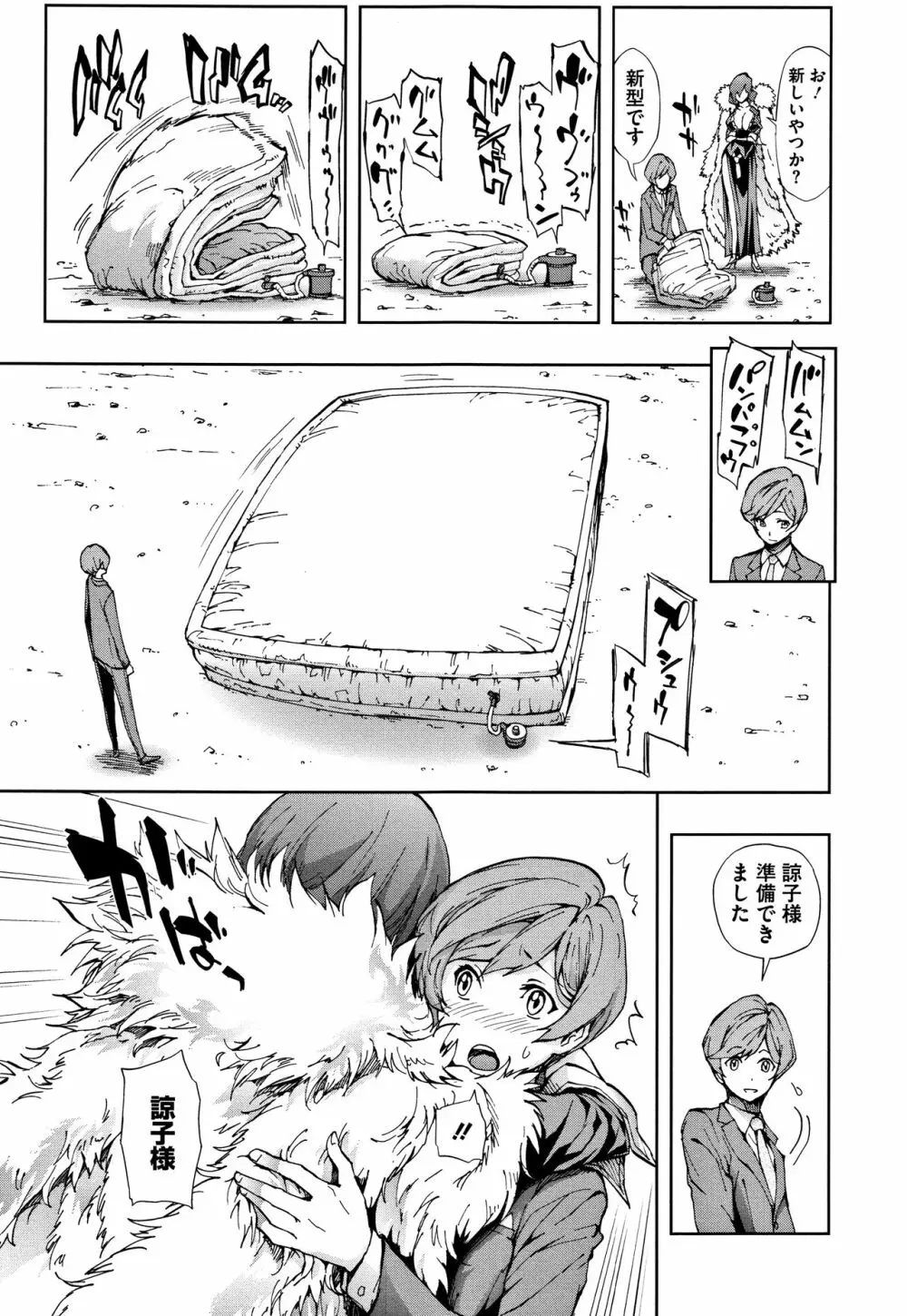 種馬の館 Page.104