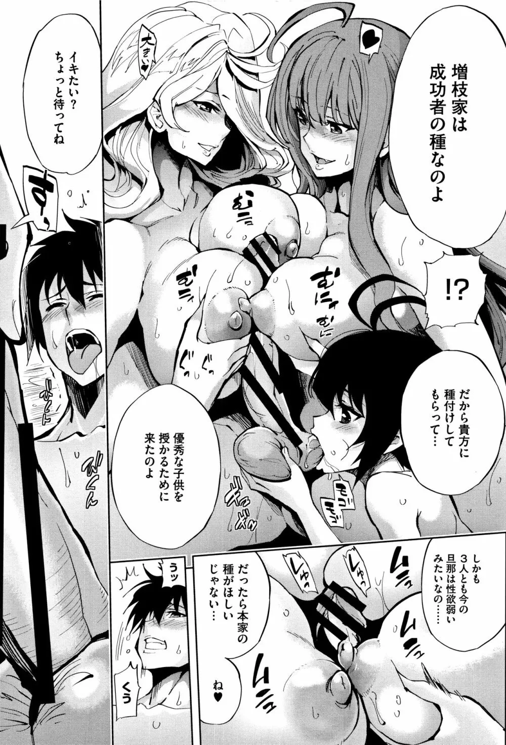 種馬の館 Page.13