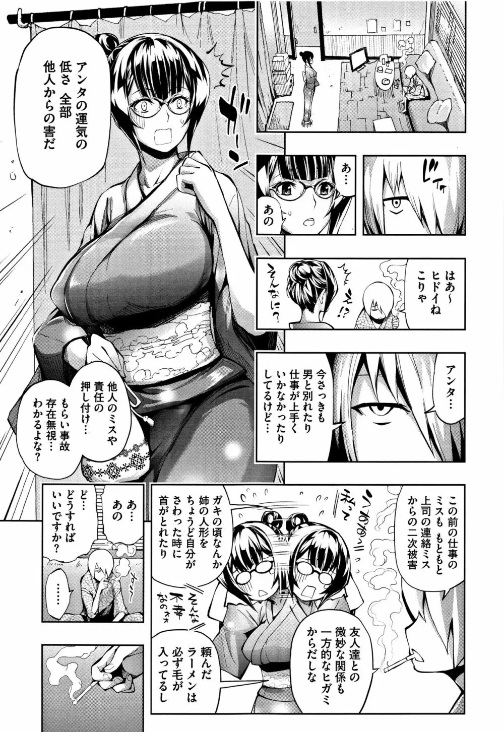 種馬の館 Page.150