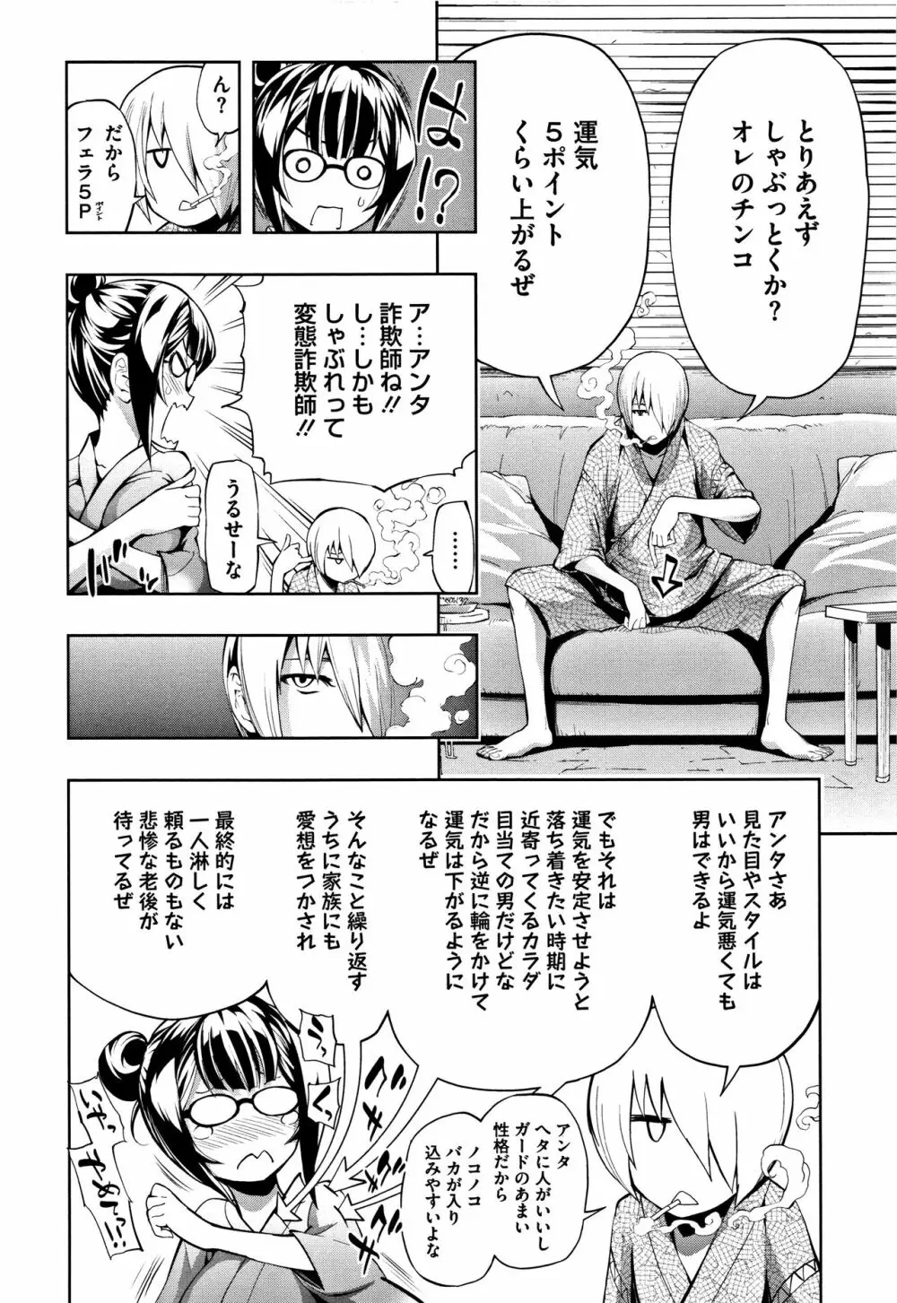 種馬の館 Page.151