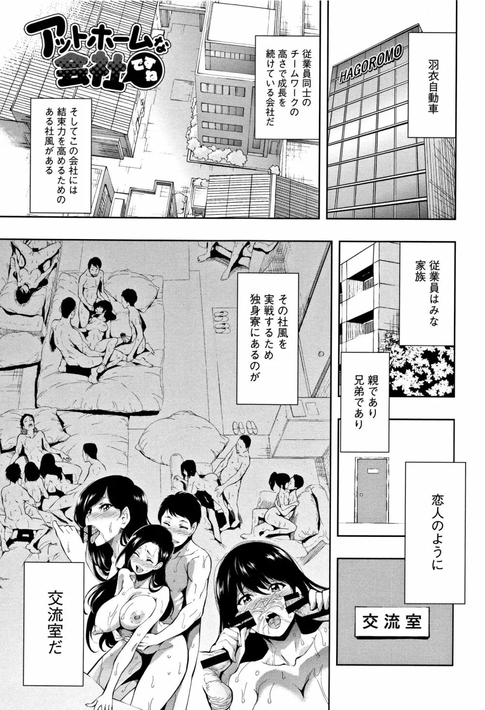 種馬の館 Page.52