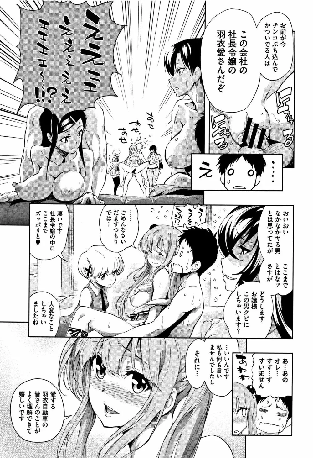 種馬の館 Page.64