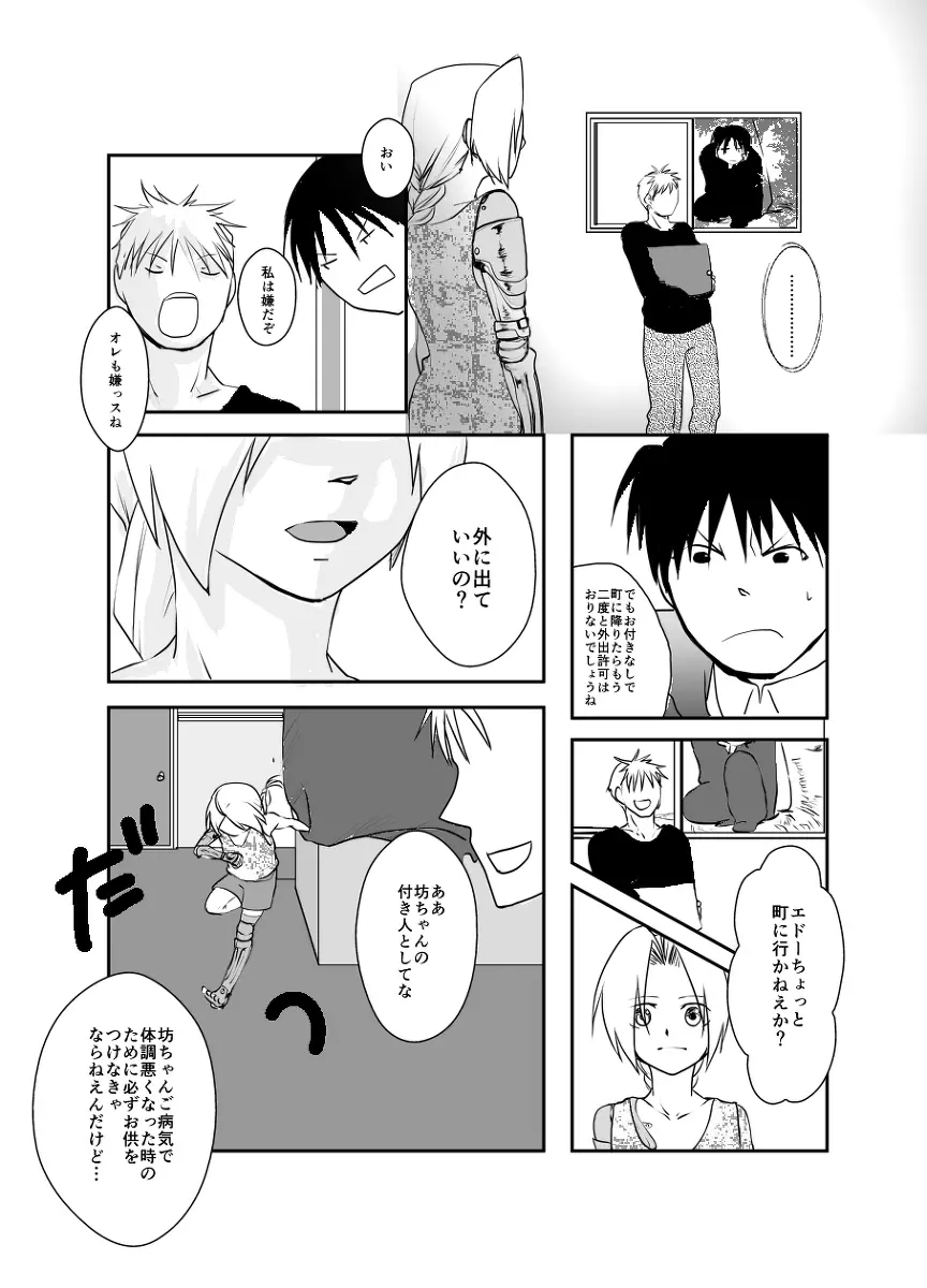 Rh - no koi 1 Page.18