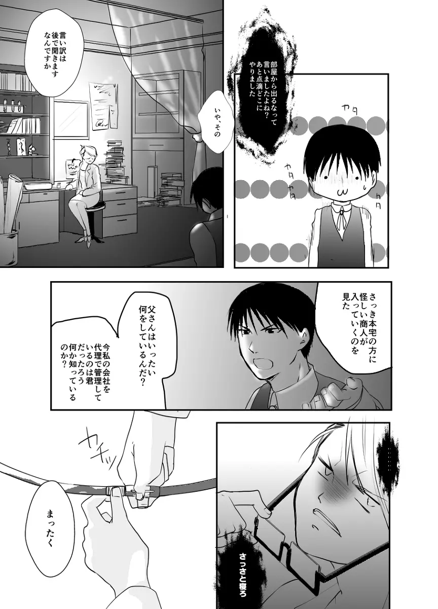 Rh - no koi 1 Page.7