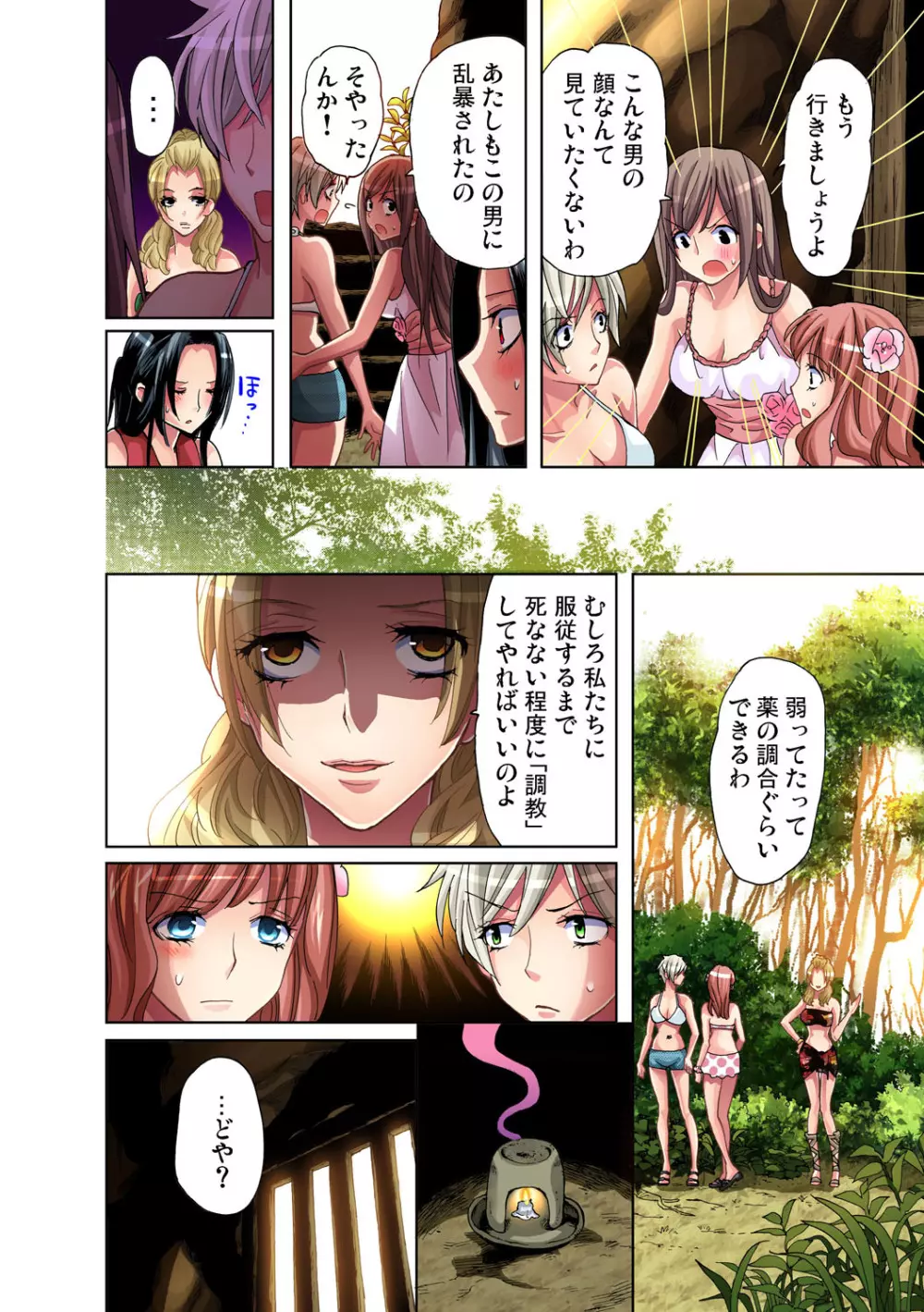 ガチコミ Vol.34 Page.31