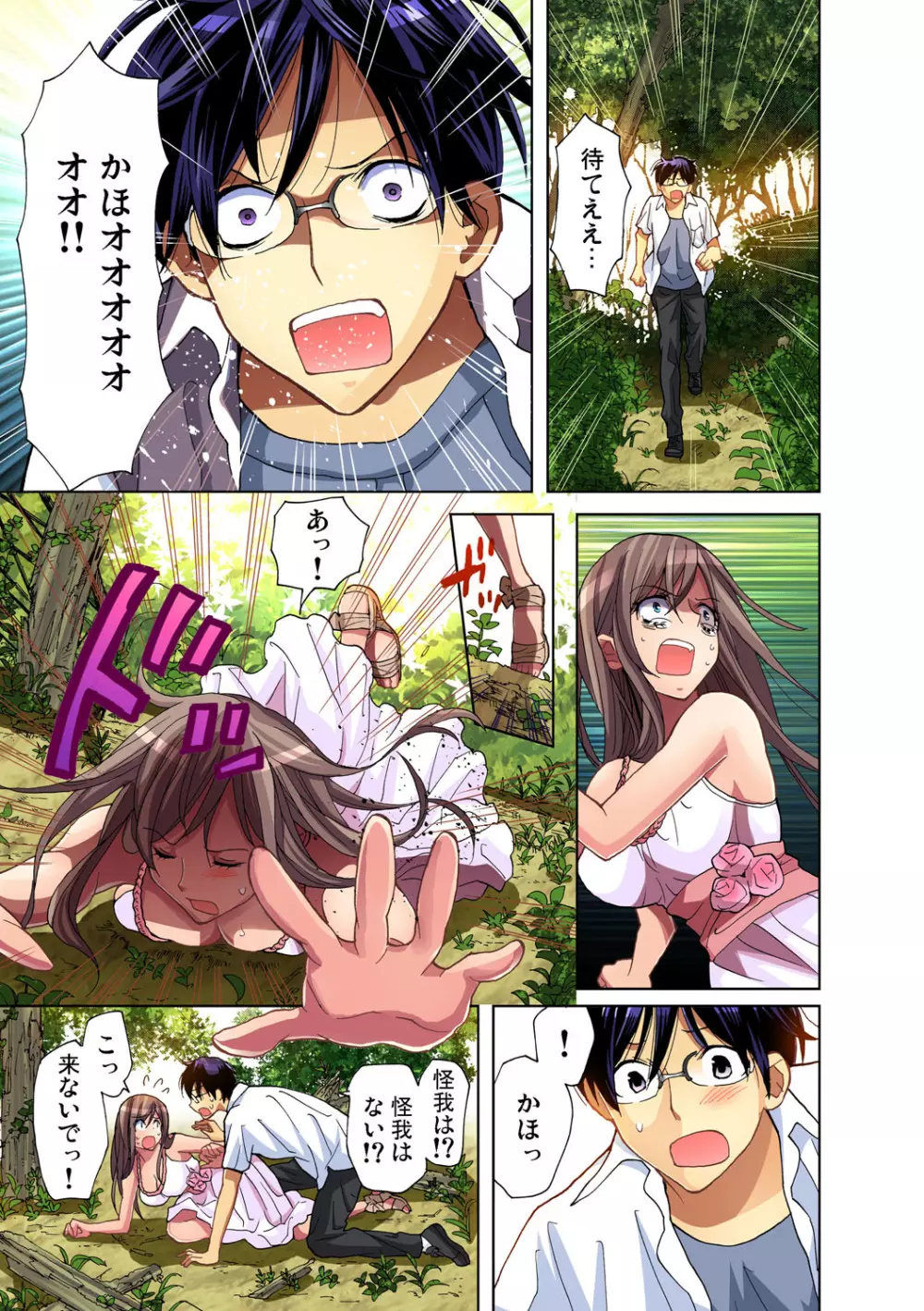 ガチコミ Vol.34 Page.42