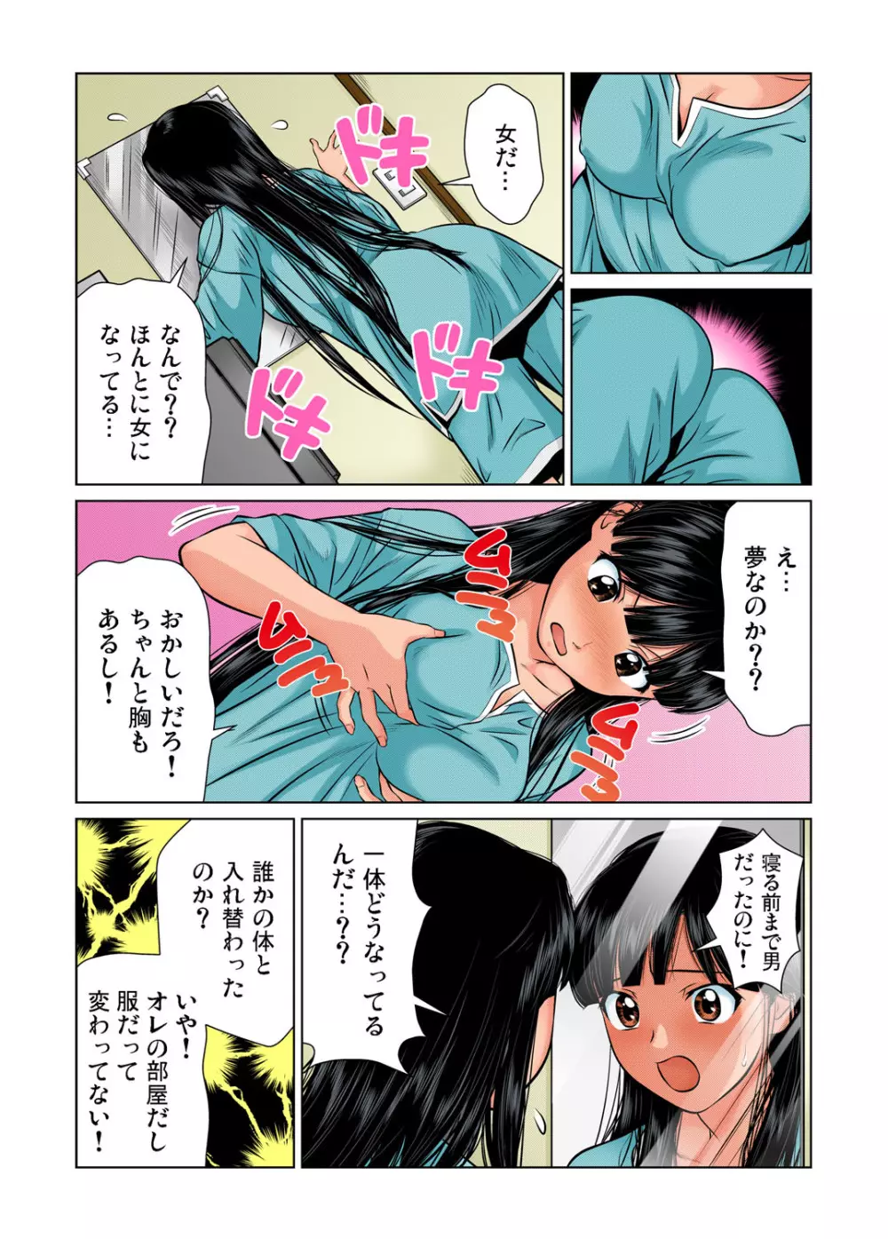 ガチコミ Vol.34 Page.57