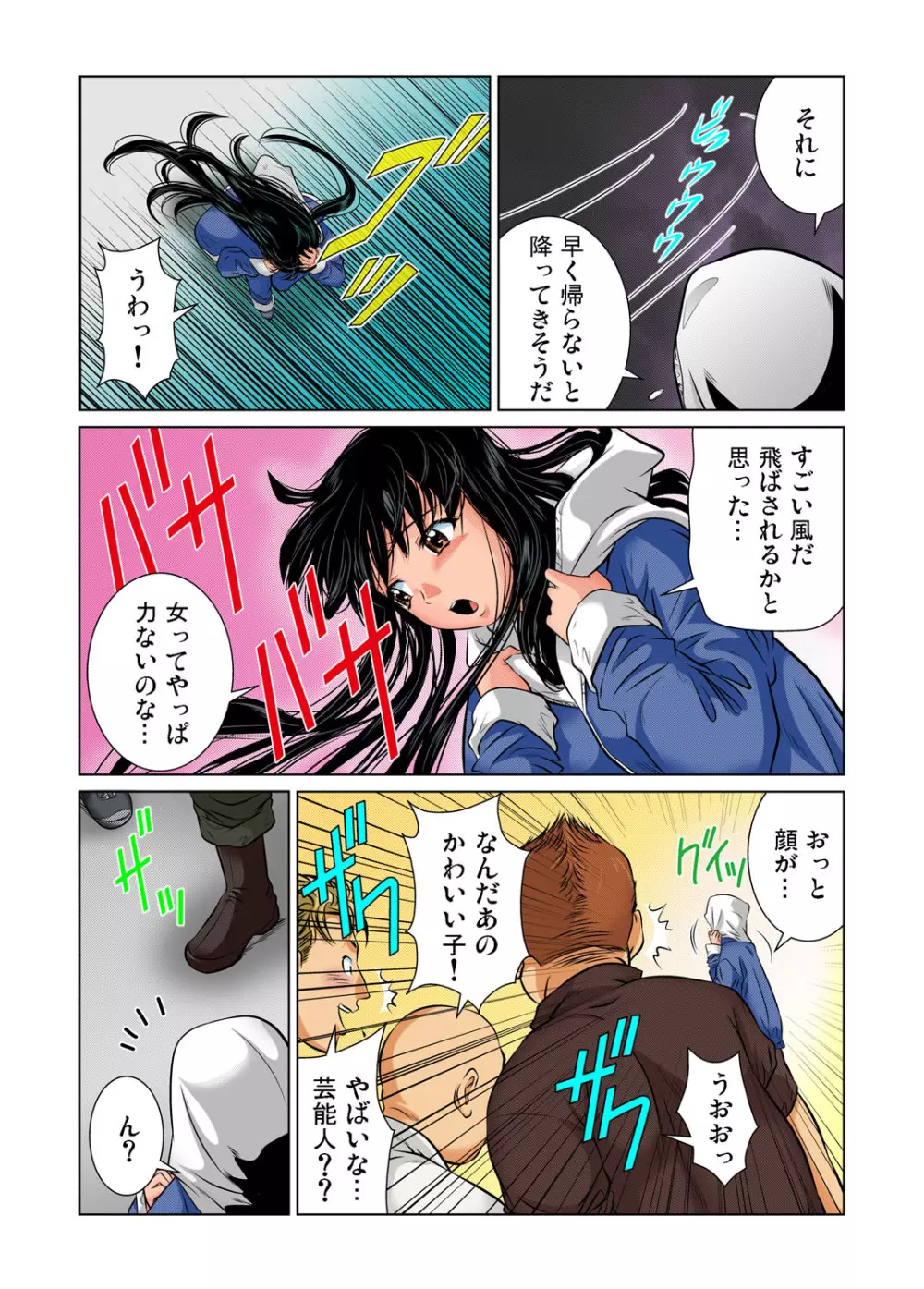 ガチコミ Vol.34 Page.63