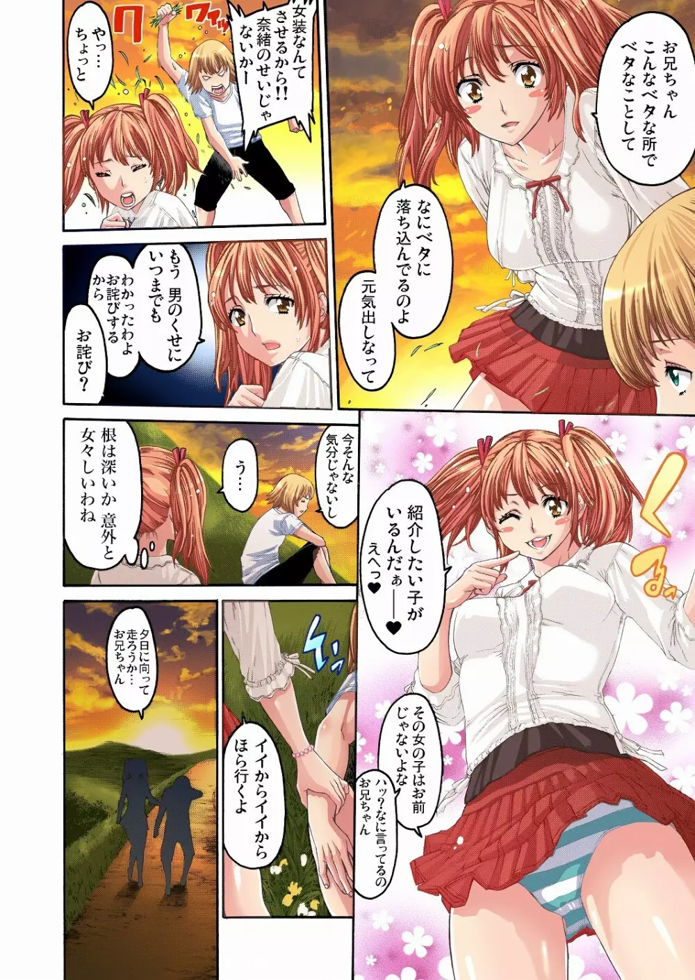 ガチコミ Vol.12 Page.45