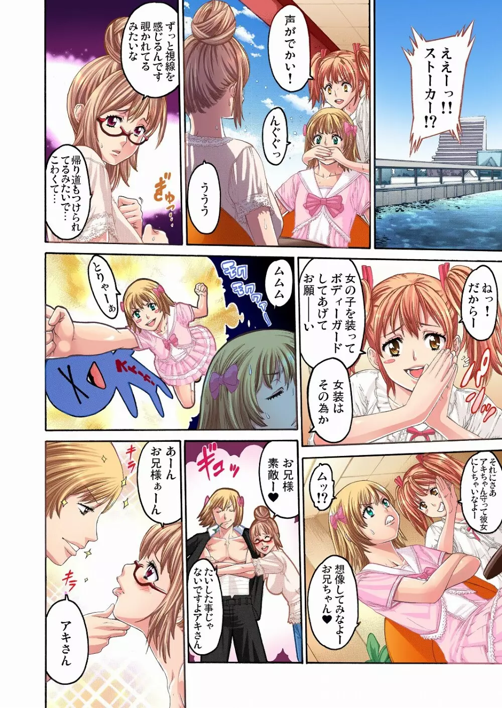 ガチコミ Vol.12 Page.47