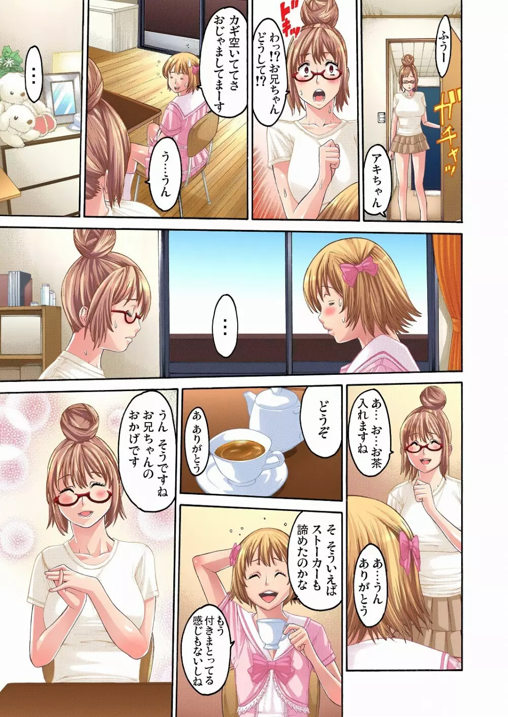 ガチコミ Vol.12 Page.54