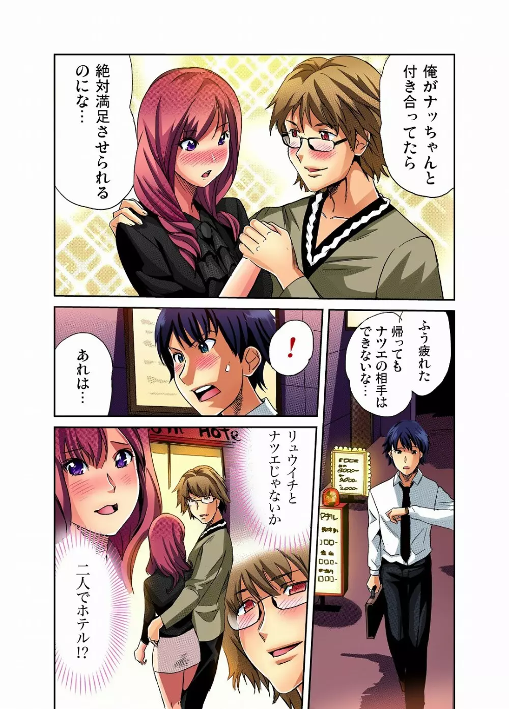 ガチコミ Vol.12 Page.74