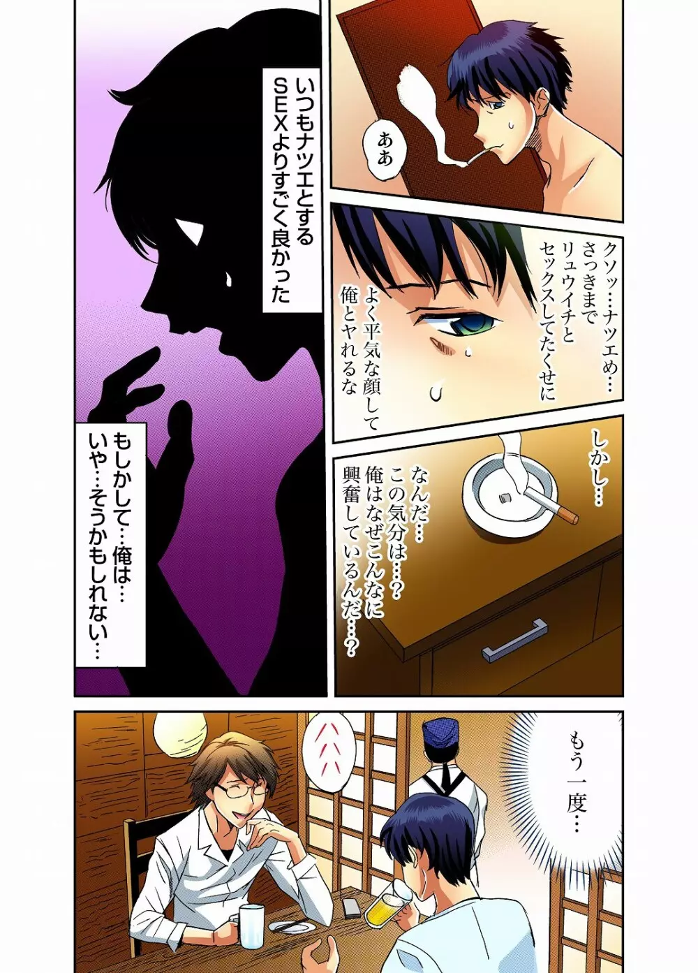 ガチコミ Vol.12 Page.80